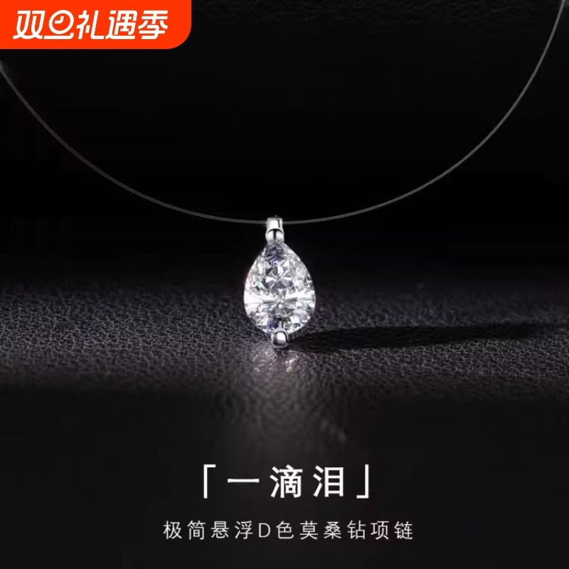人鱼之泪水滴莫桑石项链925银吊坠单钻隐形鱼线新款礼物情人节