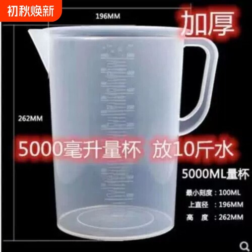5毫升大量杯塑料ml带刻度