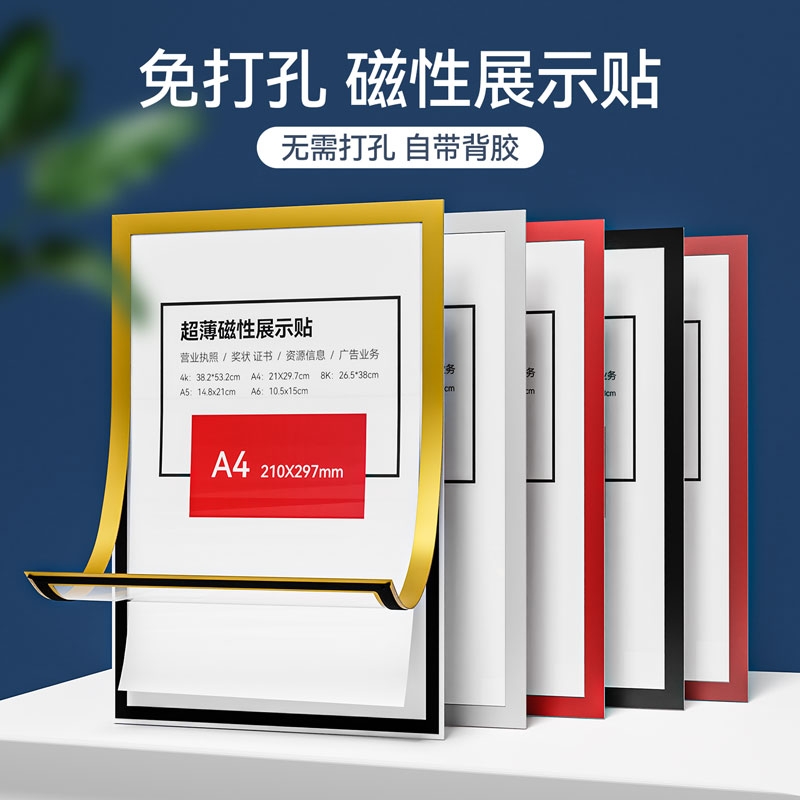 磁性展示贴a4展示框磁吸相框个体户营业执照保护套免钉软磁贴磁力a3贴牌吸附墙面文件框海报框荣誉框挂墙