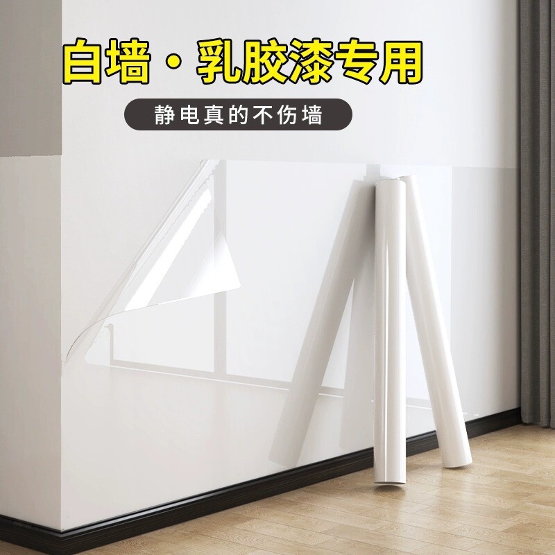 静电墙面保护膜乳胶漆透明防脏白墙壁贴纸墙贴自粘防水贴膜防潮