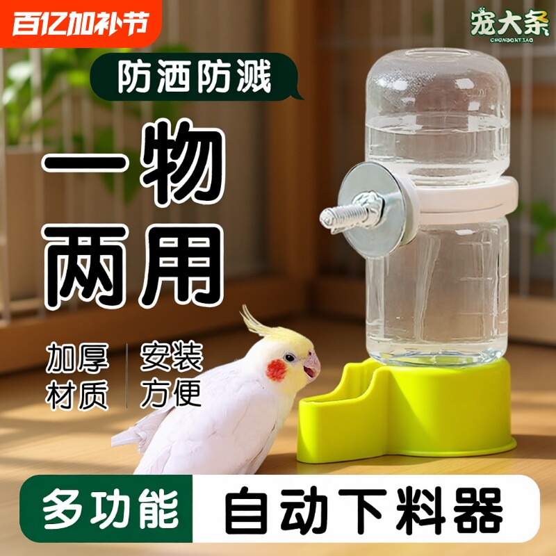 鹦鹉自动饮水器鸟喂食器虎皮玄凤下料器两用喂食自动喂水器大容量
