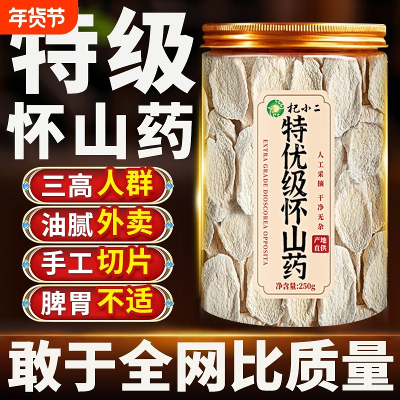 特级山药片干片薄片正宗河南焦作温县铁棍山药官方旗舰店淮怀山药