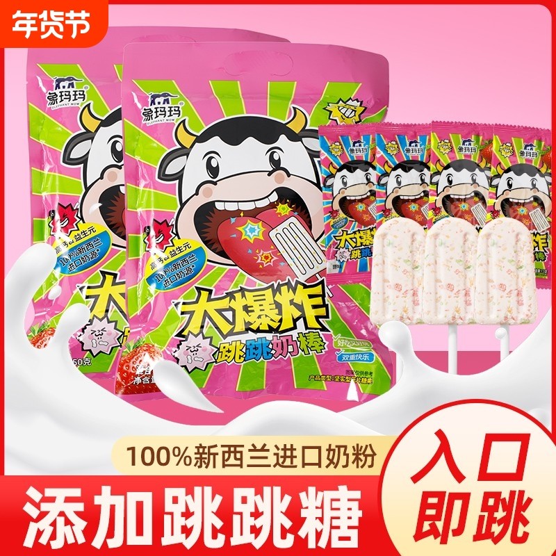 象玛玛大爆炸跳跳奶棒糖奖励学生礼物益生元牛奶棒棒糖小零食分享,零食/坚果/特产,棒棒糖,淘宝优惠券,粉丝福利购,淘宝优惠卷