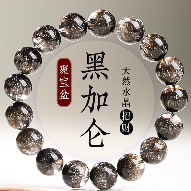 天然水晶黑加仑聚宝盆水晶手链男女款黑超七圆珠手串云母片散珠子