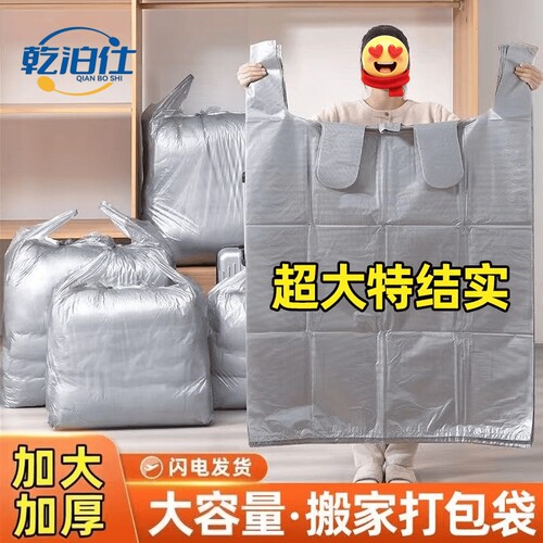 大容量搬家打包袋一次性装棉被衣服被子收纳专用加厚塑料袋收纳袋