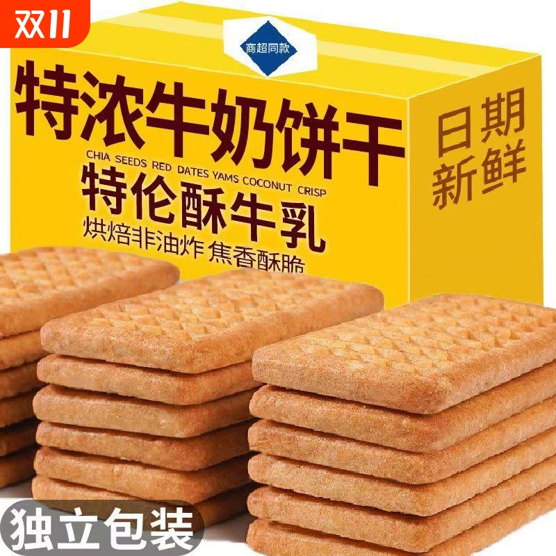 特仑酥饼干牛奶老式浓缩饼干奶香鸡蛋早餐饼干零食整箱批发