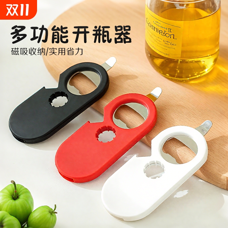 磁吸开瓶器多功能防滑起盖神器罐头可乐啤酒起瓶开罐器冰箱贴起子