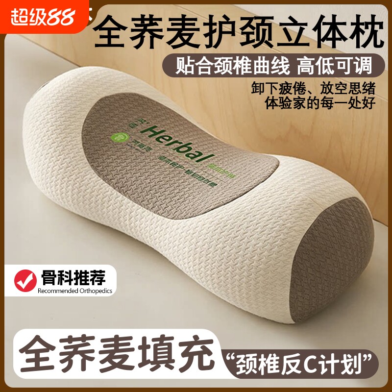 荞麦颈椎专用枕头牵引枕头护颈椎助睡眠修复专用护颈枕反弓牵引枕