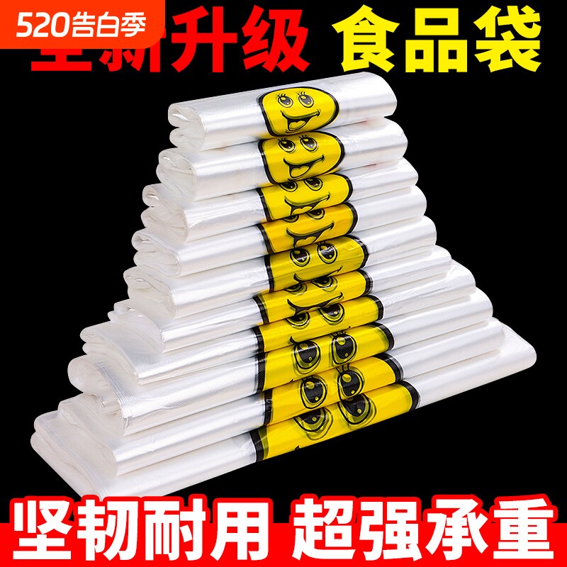 笑脸塑料袋食品袋商用大号方便袋一次性打包手提式背心袋厂家批发