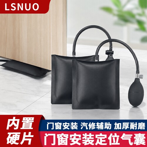 门窗安装定位气垫 加厚款可调节气囊 汽修安装神器工具断桥铝合金