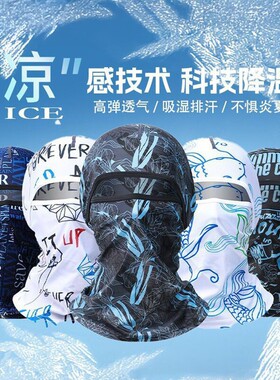户外出行不怕晒】冰丝防晒头套