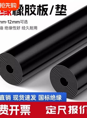 橡胶垫耐油耐磨防滑橡胶板黑色绝缘胶垫加厚减震3/5/10mm工业胶皮