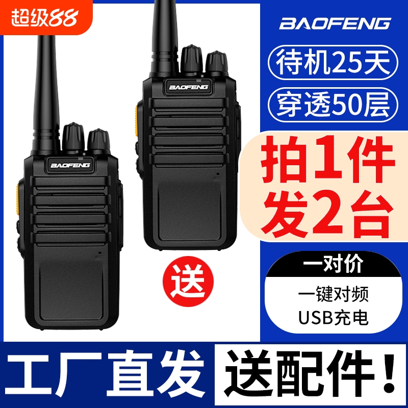 宝锋小型无线电强穿透待机对讲机