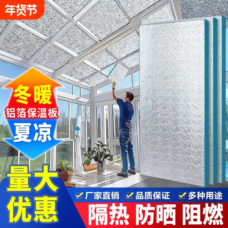 保温板隔热板阳光房玻璃防寒防潮铝箔挤塑板吊顶防火泡沫板阻燃
