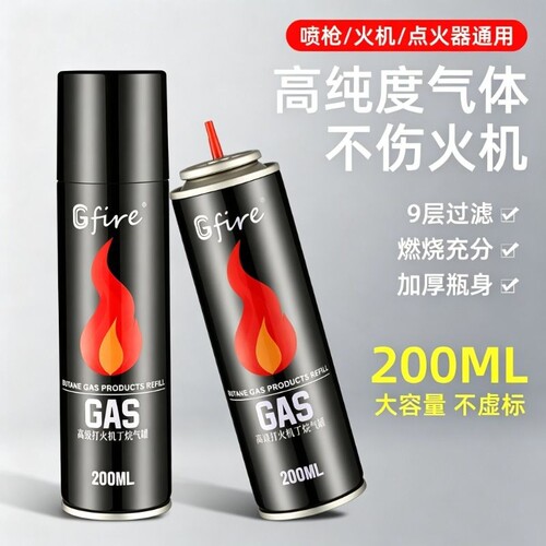 新款防风打火机充气瓶专用