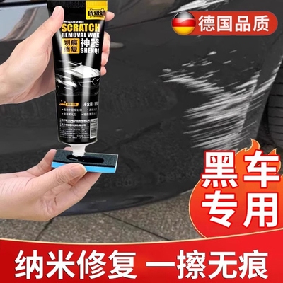 黑色汽车漆面划痕蜡专用划痕修复腊深度修复补漆膏神器抛光蜡黑蜡