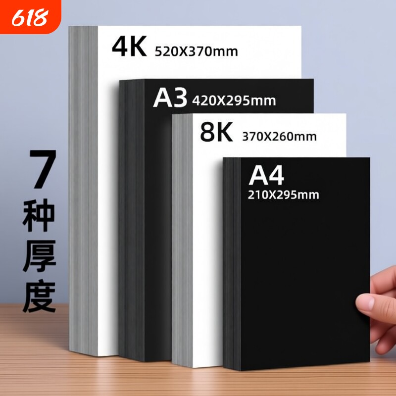 4K荷兰白卡纸儿童diy绘图彩色手工硬卡纸8K大红色剪纸黑卡纸纸A3手抄报专用硬卡纸A4加厚美术专用绘画画纸