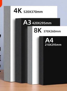 4K荷兰白卡纸儿童diy绘图彩色手工硬卡纸8K大红色剪纸黑卡纸纸A3手抄报专用硬卡纸A4加厚美术专用绘画画纸
