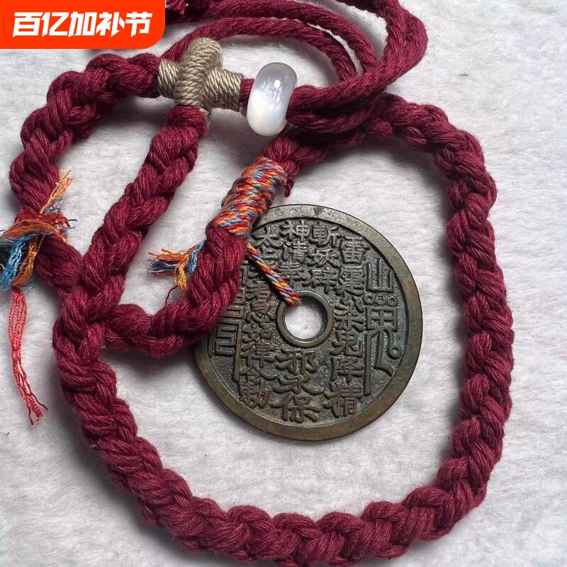 山鬼花钱真品纯黄铜八卦铜钱平安扣吊坠朱砂项链本命年手链男女护