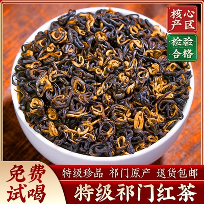 赛八仙特级祁门红茶|506人收藏