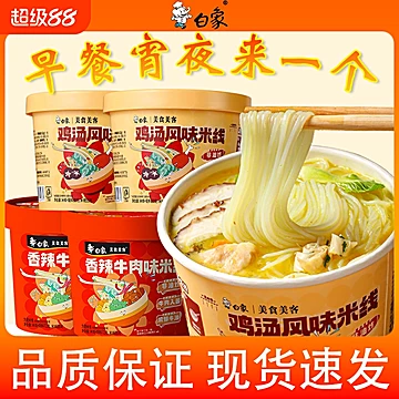 白象米线鸡汤风味3桶+香辣牛肉味3桶