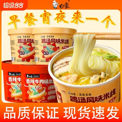 白象过桥米线鸡汤风味+香辣牛肉