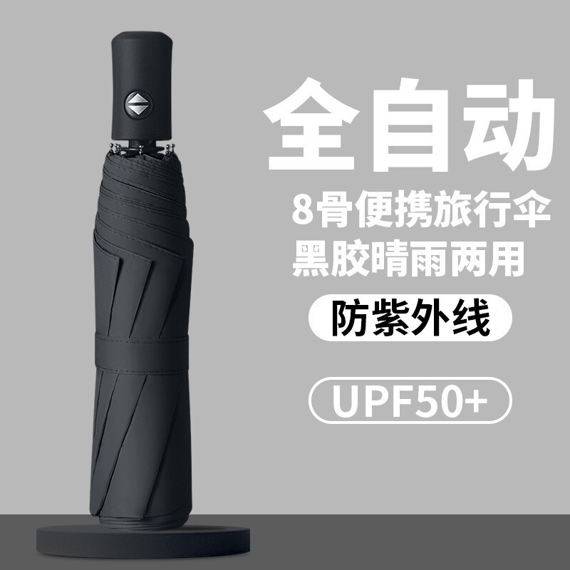 全自动晴雨伞男士女士加固三折自开收黑胶防晒晴雨两用防风便携伞