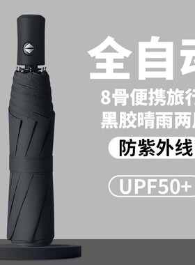 全自动晴雨伞男士女士加固防晒晴雨两用防风便携伞碳纤维开合防水