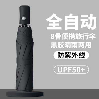全自动晴雨伞男士女士加固黑胶防晒晴雨两用防风便携伞碳纤维蓝色