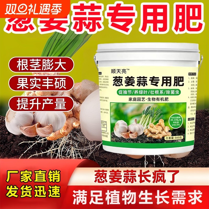 葱姜蒜专用肥料蔬菜绿植大蒜通用化肥颗粒缓释肥有机肥料种植浓缩