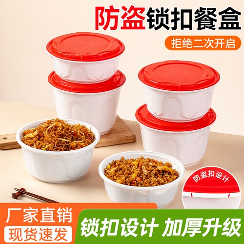 一次性圆形高档防盗锁扣打包餐盒