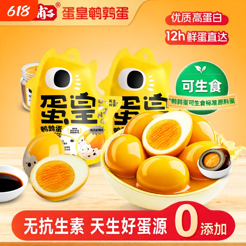 蛋皇鹌鹑蛋无抗谷物可生食400g健康鸡汤盐焗休闲解馋零食办公室