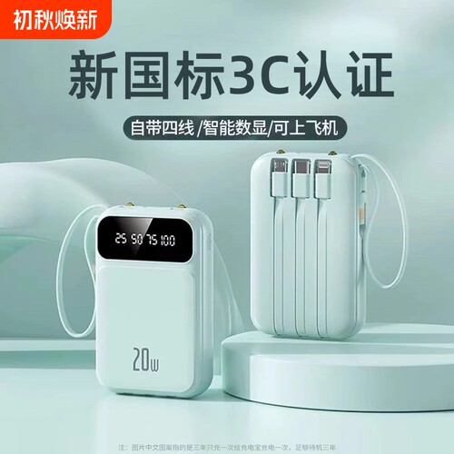3C认证迷你20000毫安自带线充电宝超大容量超薄小巧便携移动电源快充适用华为oppo苹果vivo专用可上飞机旅行