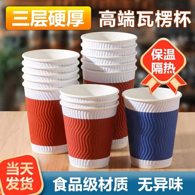 加厚加硬防烫隔热瓦楞一次性纸杯