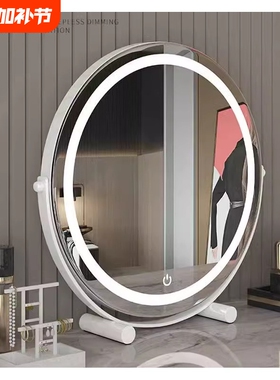 轻奢桌面镜子化妆镜台式带灯家用智能led灯美妆镜梳妆台高清圆镜