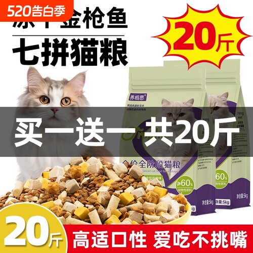 猫粮成猫20斤实惠大袋装增肥发腮