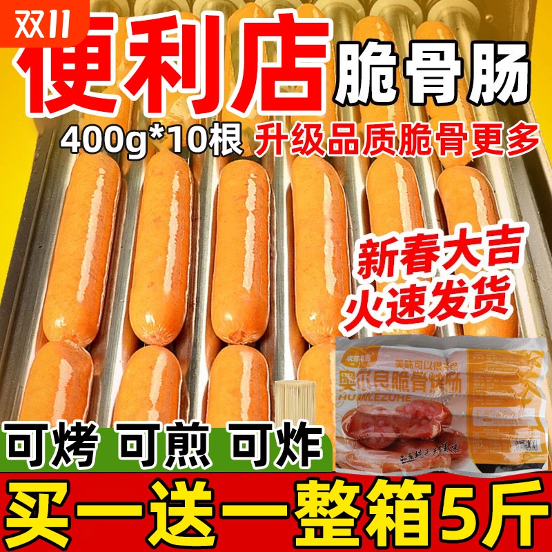 奥尔良脆皮烤肠|超2000次加购