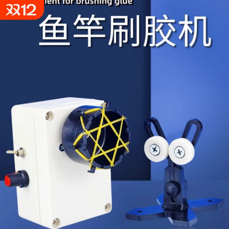 鱼竿涂胶机导环刷胶机转竿机顶环手竿谷麦竿改装滑漂全套配件DIY