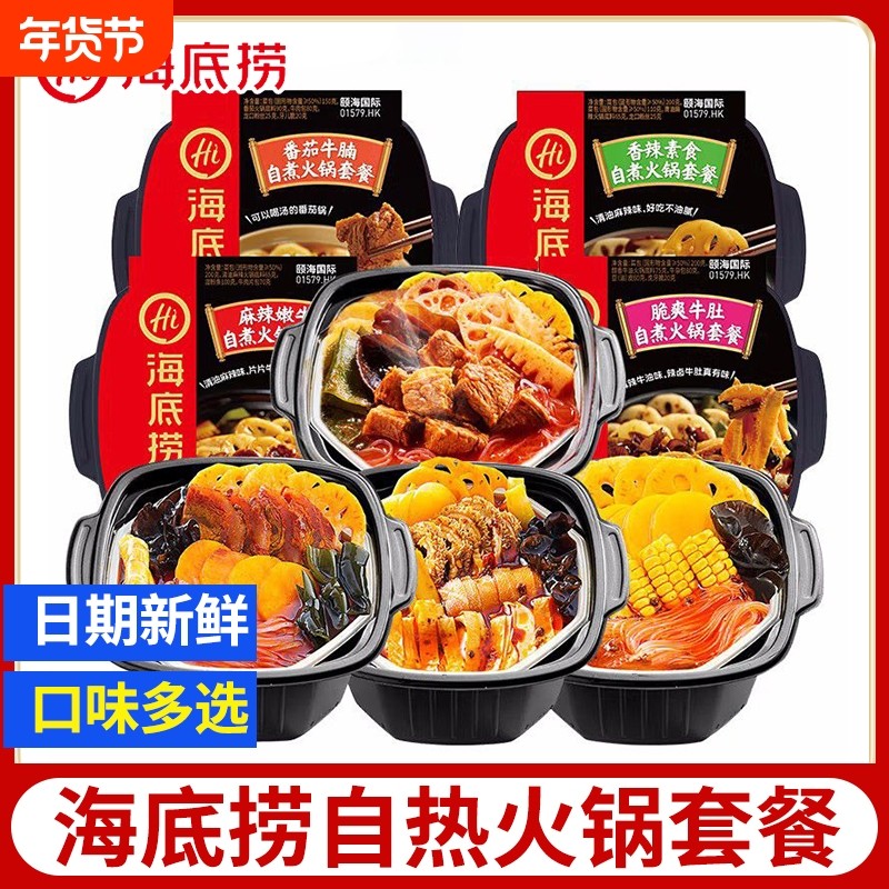 海底捞自热小火锅火锅5懒人番茄牛腩小酥肉自煮方便速食夜宵素食,粮油调味/速食/干货/烘焙,自热火锅,淘宝优惠券,粉丝福利购,淘宝优惠卷