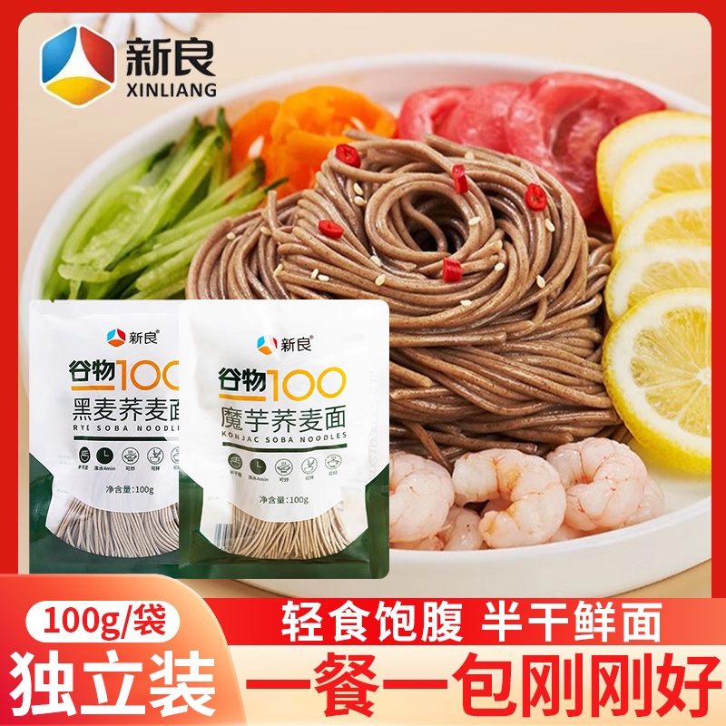 新良魔芋荞麦面100g独立小包装家用黑麦杂粮面非油炸代餐半干挂面