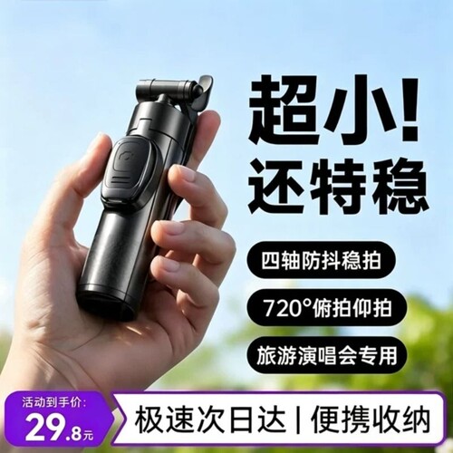 迷你自拍杆2026新款三脚架神器旅游轻巧便携式手机支架伸缩延长杆落地手持演唱会拍照vlog拍摄神器蓝牙专用