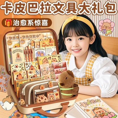 卡皮巴拉文具套装礼盒学习用品