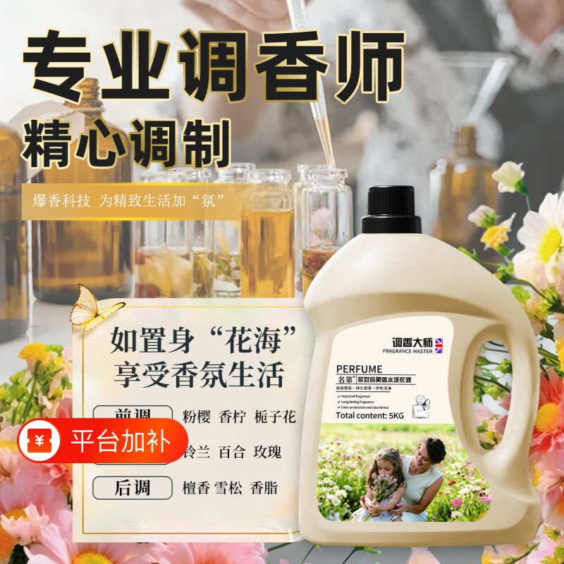 名第酵素家用洗衣液除菌留香氛72小时香水官方旗舰店男女除螨去污