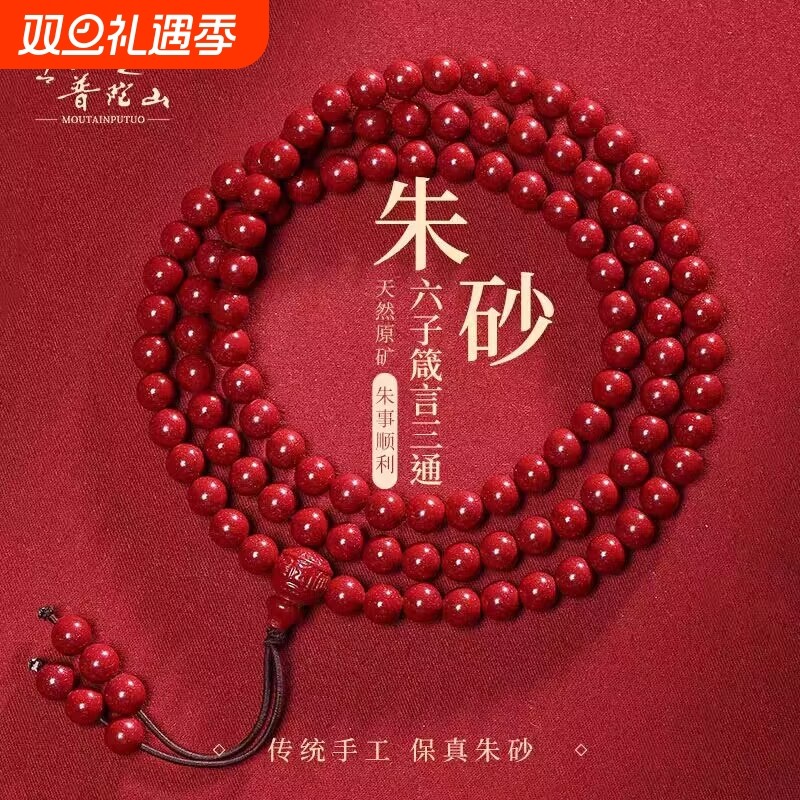 天然朱砂108颗佛珠手串男女原矿本命年手链情侣项链十二生肖好运