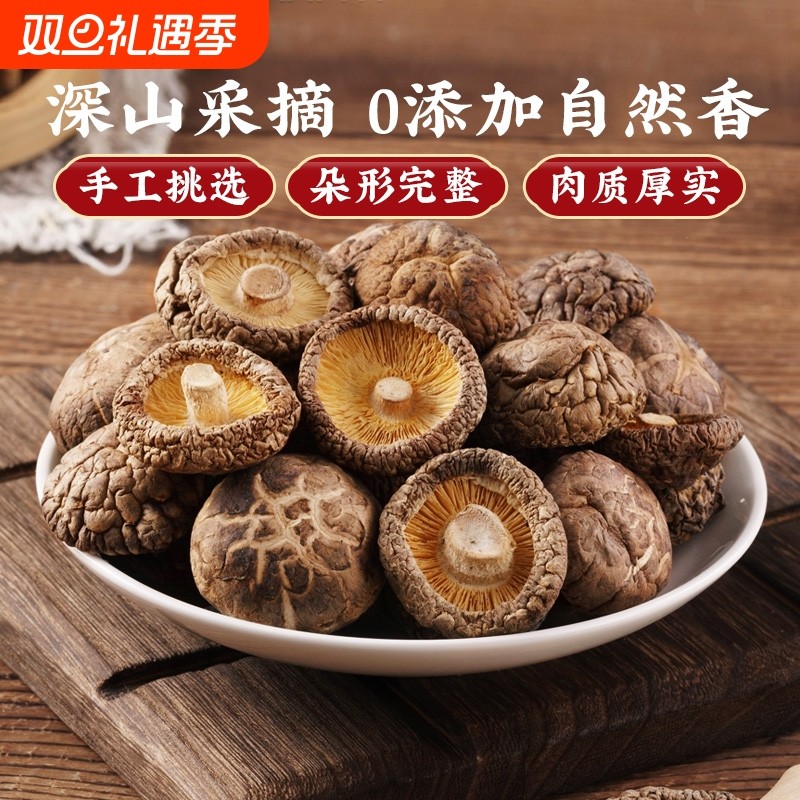 湖北随州香菇肉厚剪根农家特产手工挑选花菇无硫无干燥剂净重发货