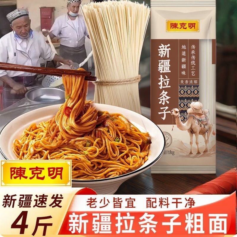 【陈克明】新疆纯手工拉条子拌面圆面条非挂面手擀面拉面速食