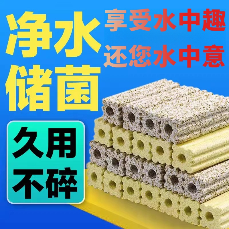 鱼缸净水硝化细菌远红外过滤滤材