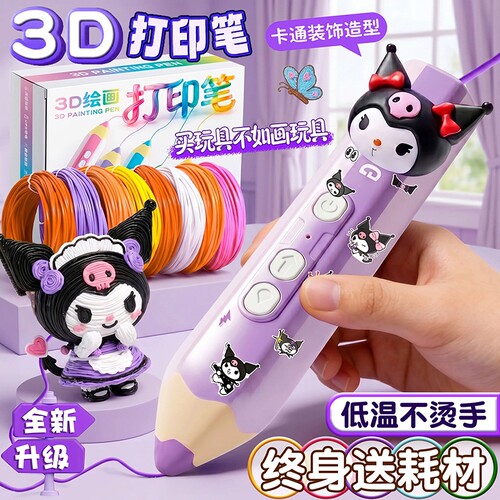 夜光3d打印笔儿童款立体绘画笔生日礼物手工diy套装耗材低温创意