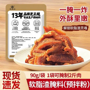 家用猪油渣腌制料粉五香自制香酥软脂渣去腥入味五花肉五香调味料