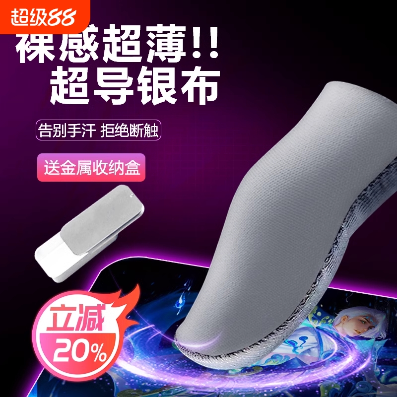 【电竞职业专用】吃鸡手指套游戏手套拇指防汗神器防滑适用王者荣耀和平精英不求人同款黑鲨手机手游手汗触屏